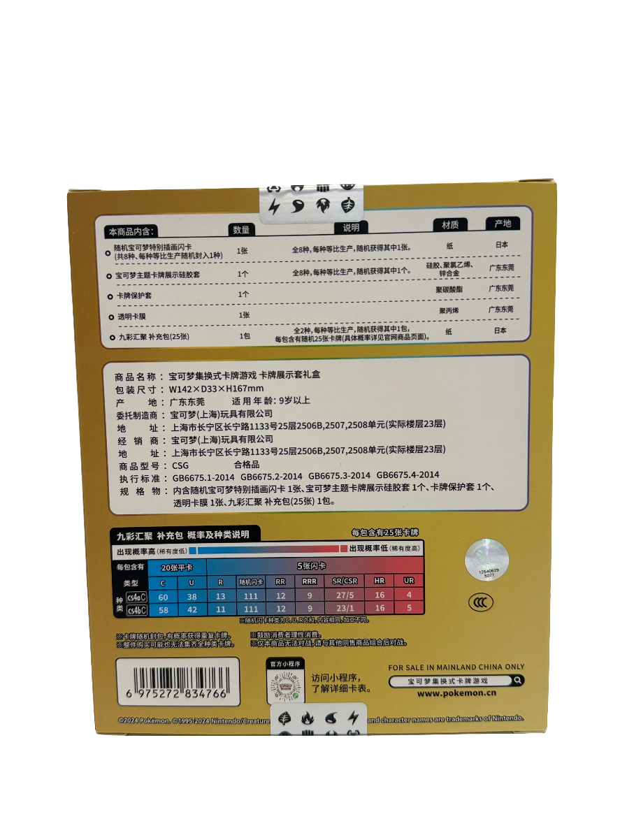 Eevee Gift Box - Simplified Chinese Pokémon TCG!